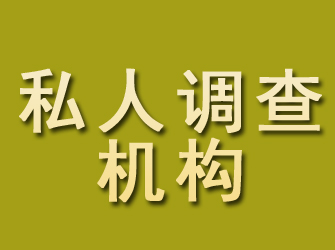 巴里坤私人调查机构